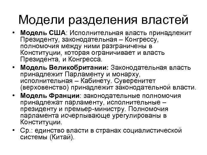 Законодательный орган власти франции. Разделение властей во Франции. Разделение властей Франции схема. Принцип разделения властей во Франции. Ветви власти во Франции.