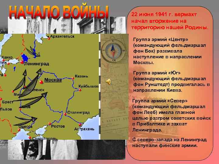 Группа армий центр. Группа армий центр 1941 22 июня 1941. Группа армий центр 1941 карта. Группа центр 1941.