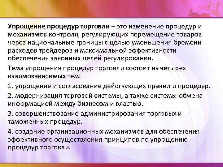 Основные преимущества свободной т е минимально связанной государственными ограничениями план текста