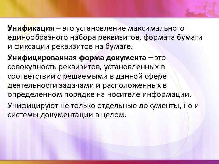 Упрощение процедур в международной торговле Стандартизация и унификация