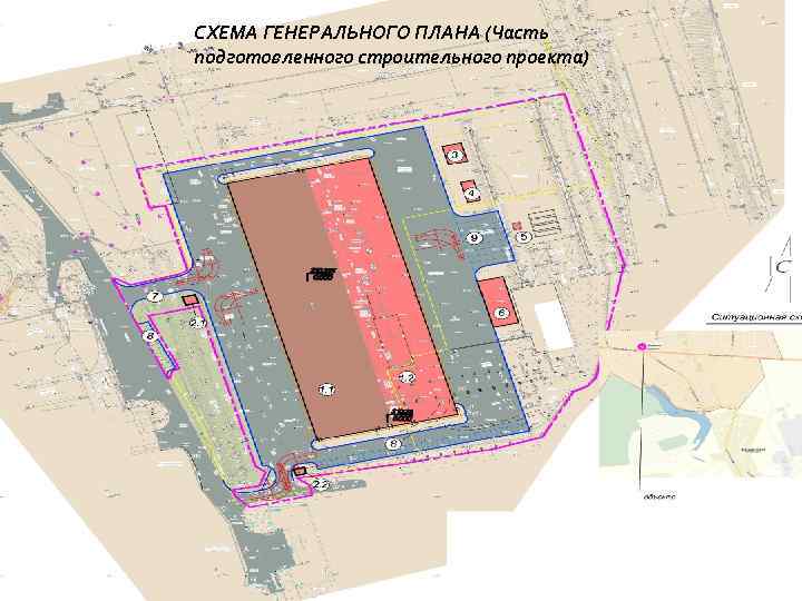 СХЕМА ГЕНЕРАЛЬНОГО ПЛАНА (Часть подготовленного строительного проекта) 