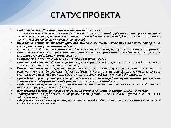 Статусы проектов какие бывают