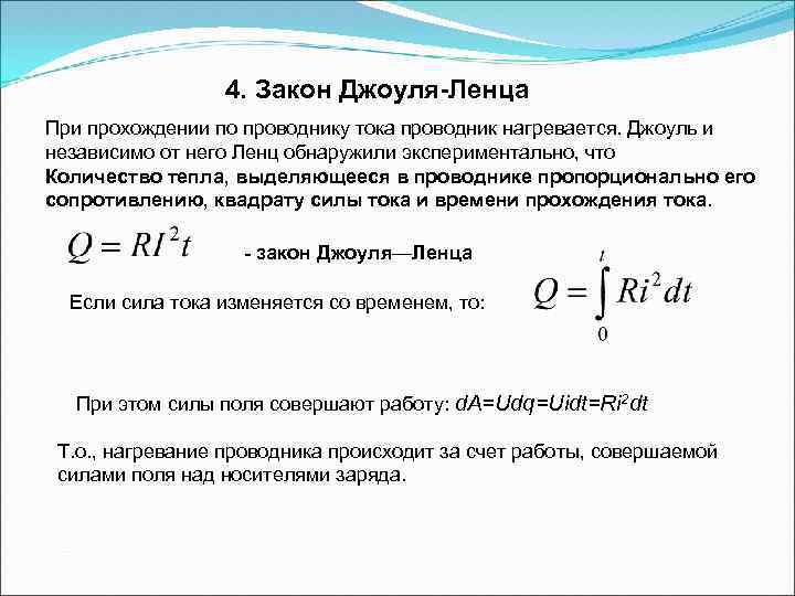 Закон джоуля ленца презентация