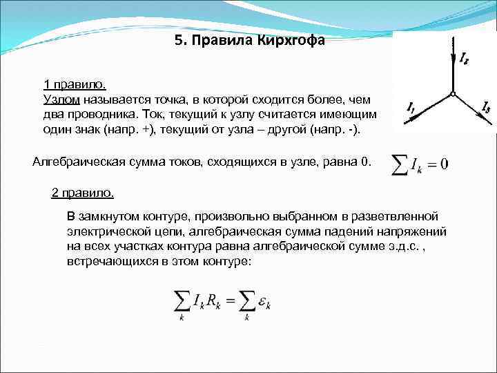 Правило кирхгофа схема