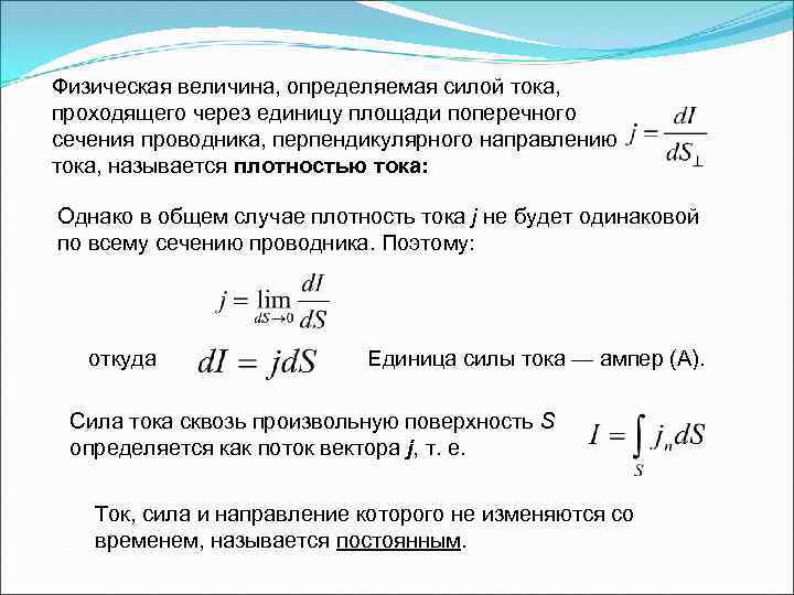 Определите силу тока проходя