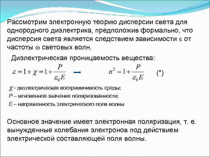 Электронная теория