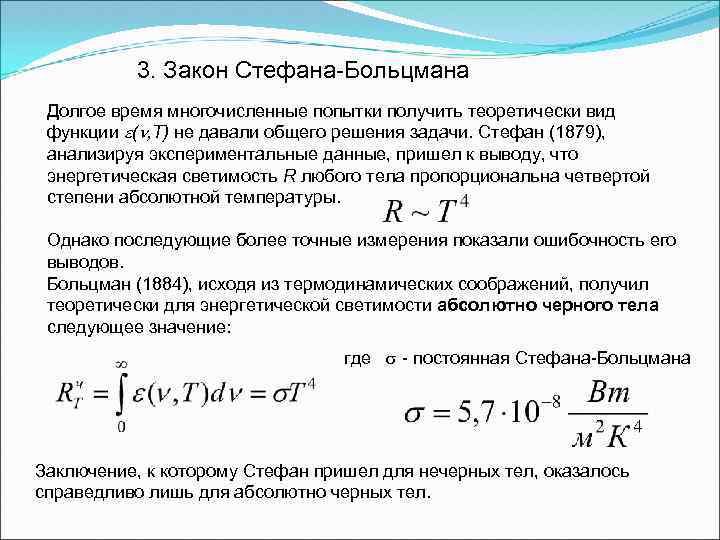 Задача стефана презентация