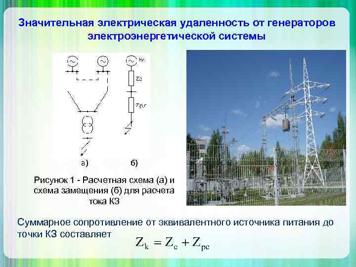 Электрическое расстояние