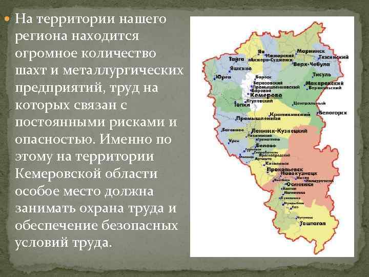  На территории нашего региона находится огромное количество шахт и металлургических предприятий, труд на