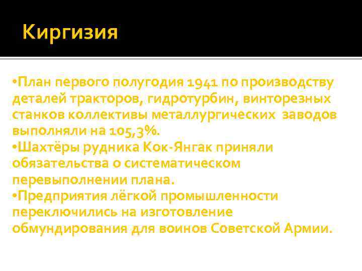  • План первого полугодия 1941 по производству деталей тракторов, гидротурбин, винторезных станков коллективы