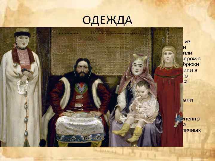 ОДЕЖДА • В будние дни купцы носили картуз, длиннополый, утеплённый, из толстого сукна сюртук,