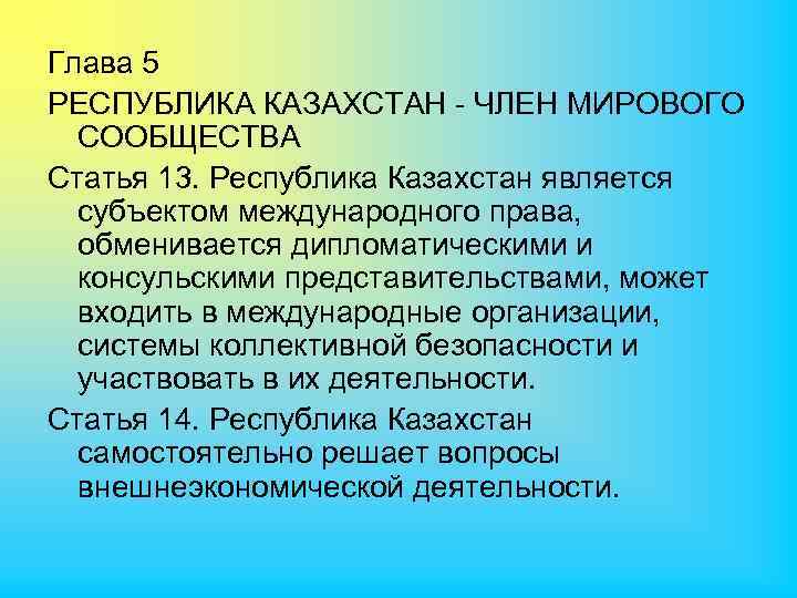 Закон республики казахстан от 2013 года