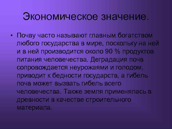 Поскольку н. Экономическое значение почвы. Хозяйственное значение почв. Значение почвы для экономики. Хозяйственное значение почв кратко.