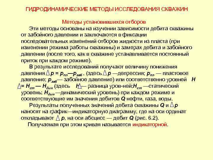 Презентация гидродинамические исследования скважин