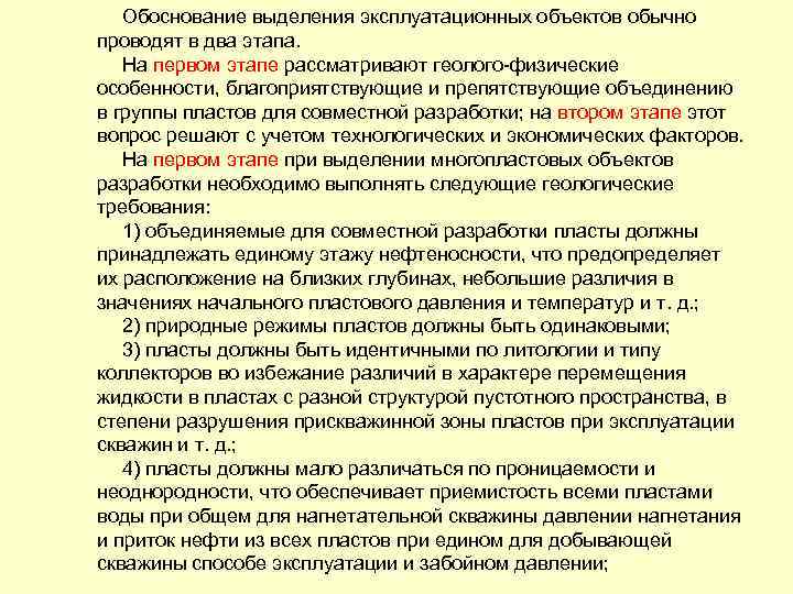 Обоснование объекта. Обоснование выделения средств. Геолого промысловые условия выделения объектов. Критерии выделения эксплуатационных объектов. Обоснование необходимости выделения финансирования.