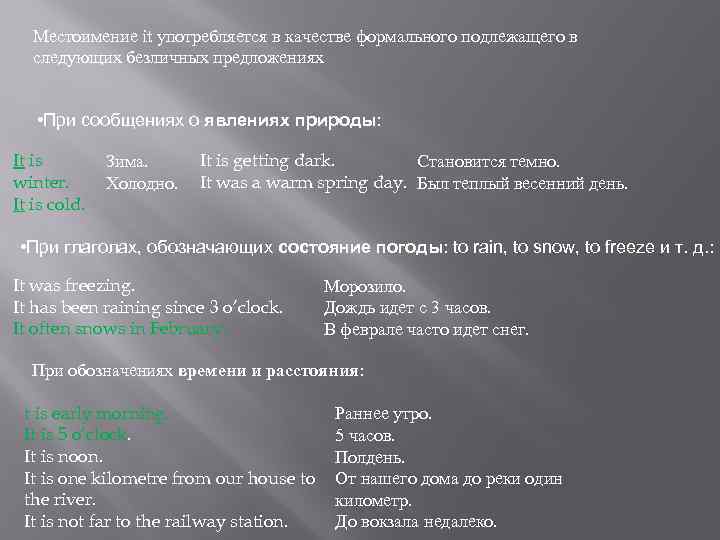 Местоимение it употребляется в качестве формального подлежащего в следующих безличных предложениях • При сообщениях