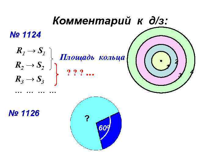 Комментарий к д/з: № 1124 R 1 → S 1 R 2 → S