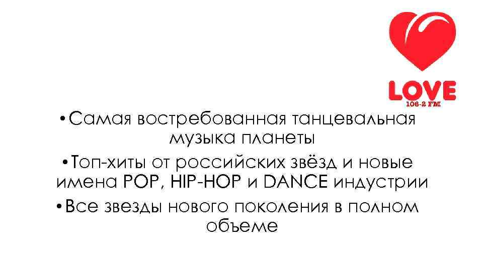  • Самая востребованная танцевальная музыка планеты • Топ-хиты от российских звёзд и новые