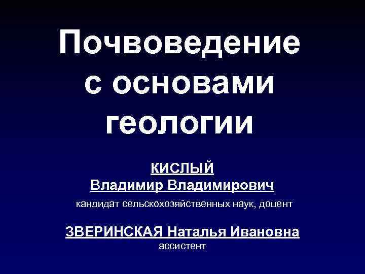 Основы геологии