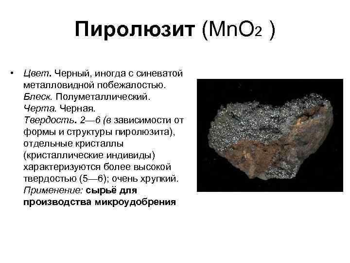 Для определения mno2 в образце пиролюзита