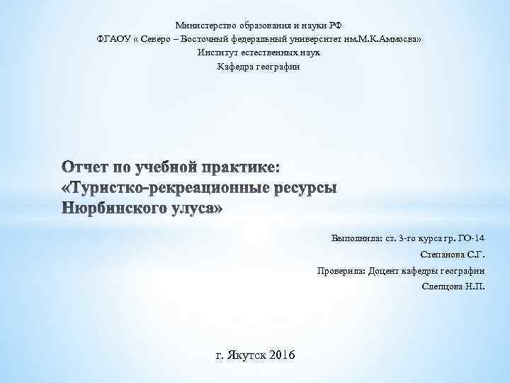 Доклад по теме Озера Нюрбинского улуса