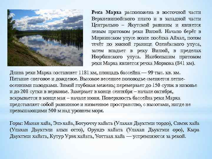 Вилюй к какому бассейну океана относится. Река Марха. Исток и Устье реки Вилюй. Река Марха Якутия на карте.