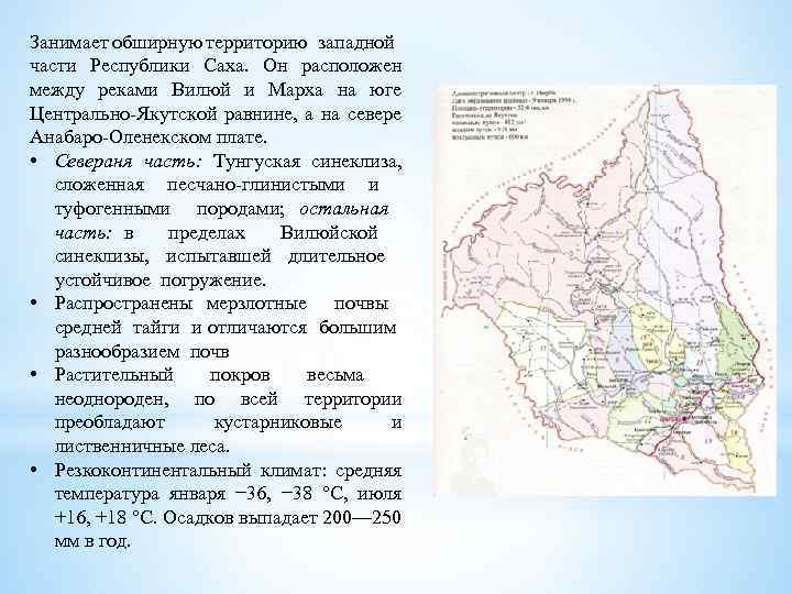 Занимает обширную территорию западной части Республики Саха. Он расположен между реками Вилюй и Марха