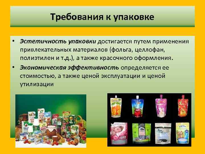 Требование к количеству в упаковке. Требования к упаковке. Упаковка товаров требования к упаковке. Требования, предъявляемые к упаковке товара.. Требования к Таре и упаковке.