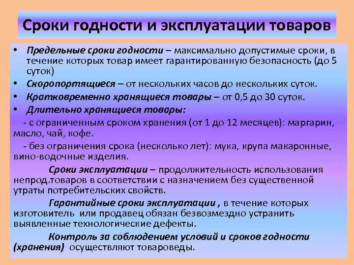 Хранение и эксплуатация