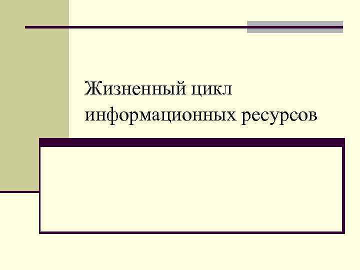 Что послужило причиной перевода информационных ресурсов человечества на компьютерные носители