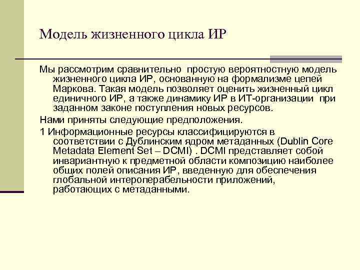 Единичный цикл. Модель жизненного цикла л. Грейнера. Информационный цикл. Дублинское ядро метаданных.