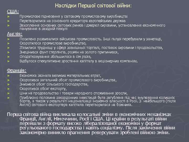 США: ► ► ► Наслідки Першої світової війни: Промислове піднесення у світовому промисловому виробництві