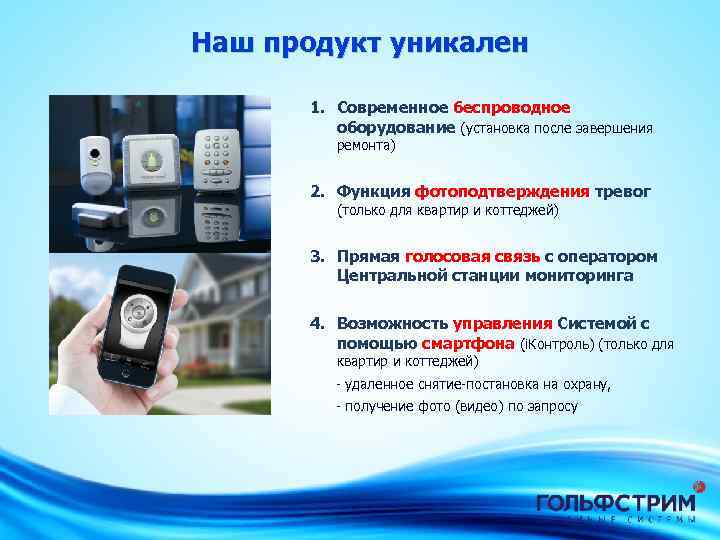 Наш продукт уникален 1. Современное беспроводное оборудование (установка после завершения ремонта) 2. Функция фотоподтверждения