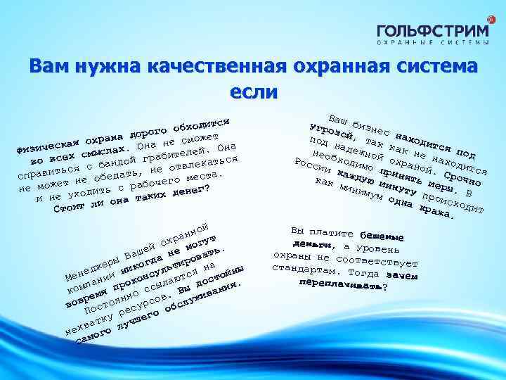 Вам нужна качественная охранная система если одится го обх о на дор сможет я