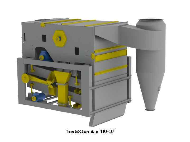 Пылеосадитель 