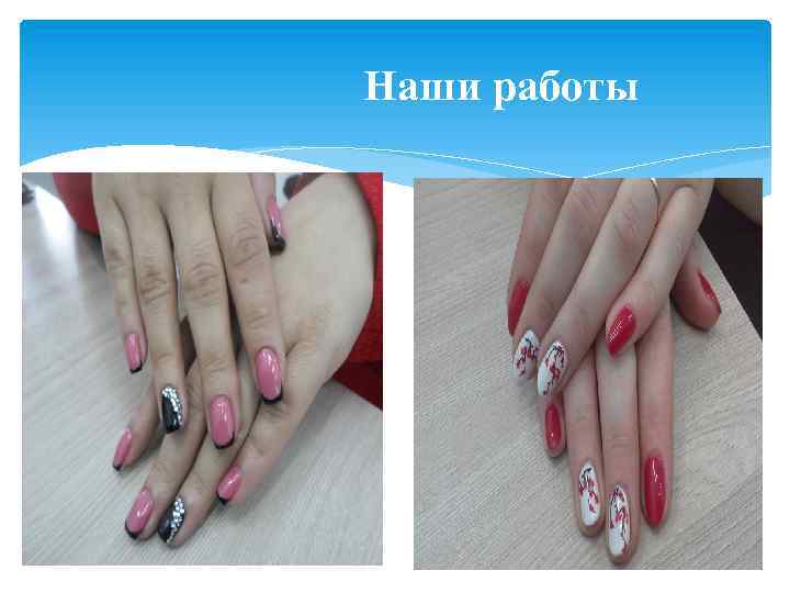 Наши работы 