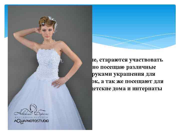 Наши мастера очень активные, стараются участвовать во всех конкурсах, постоянно посещаю различные семинары, делают