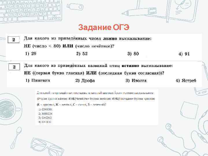 Задание ОГЭ 