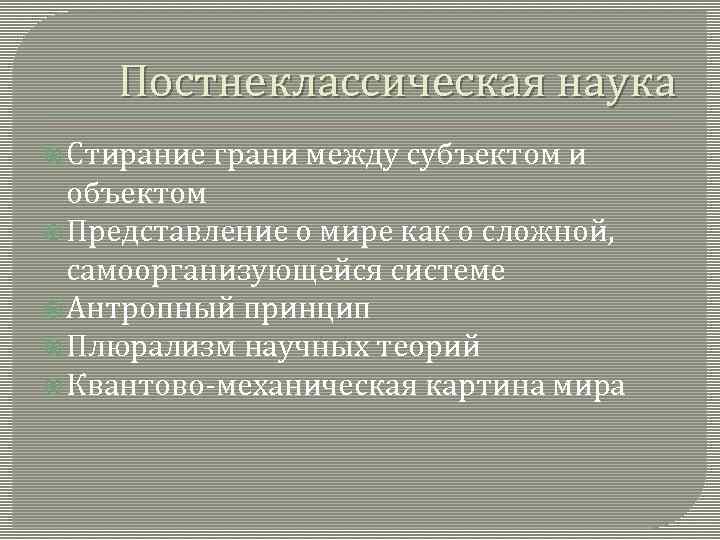 Что означает антропный принцип в современной научной картине мира