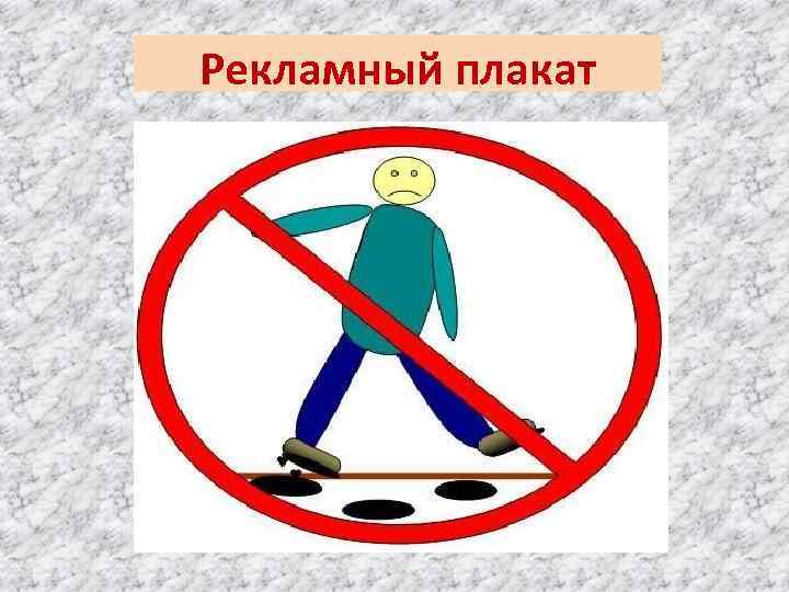 Рекламный плакат 