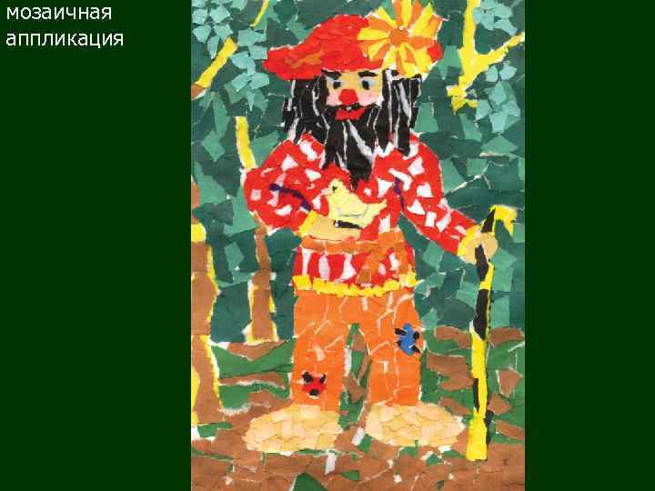мозаичная аппликация 