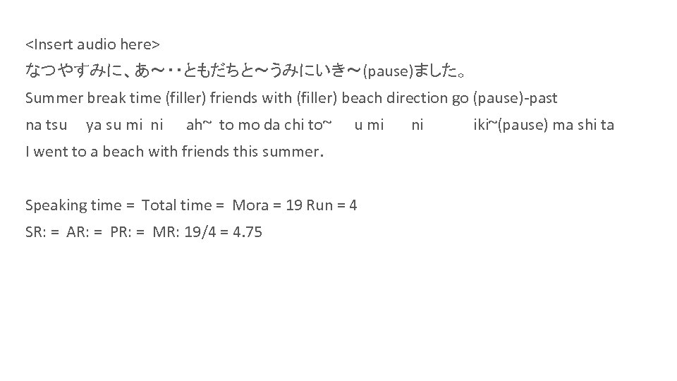 <Insert audio here> なつやすみに、あ～・・ともだちと～うみにいき～(pause)ました。 Summer break time (filler) friends with (filler) beach direction go