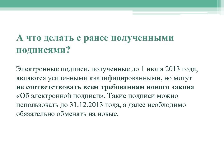 Законна ли электронная подпись медработника в путевом листе