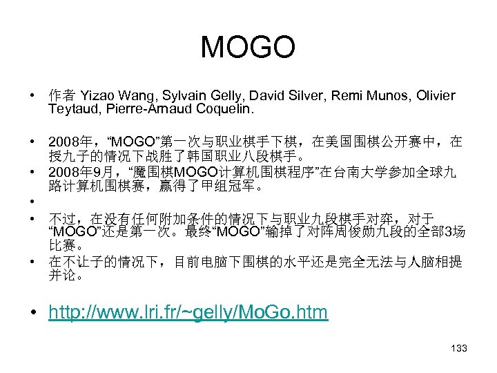 MOGO • 作者 Yizao Wang, Sylvain Gelly, David Silver, Remi Munos, Olivier Teytaud, Pierre-Arnaud