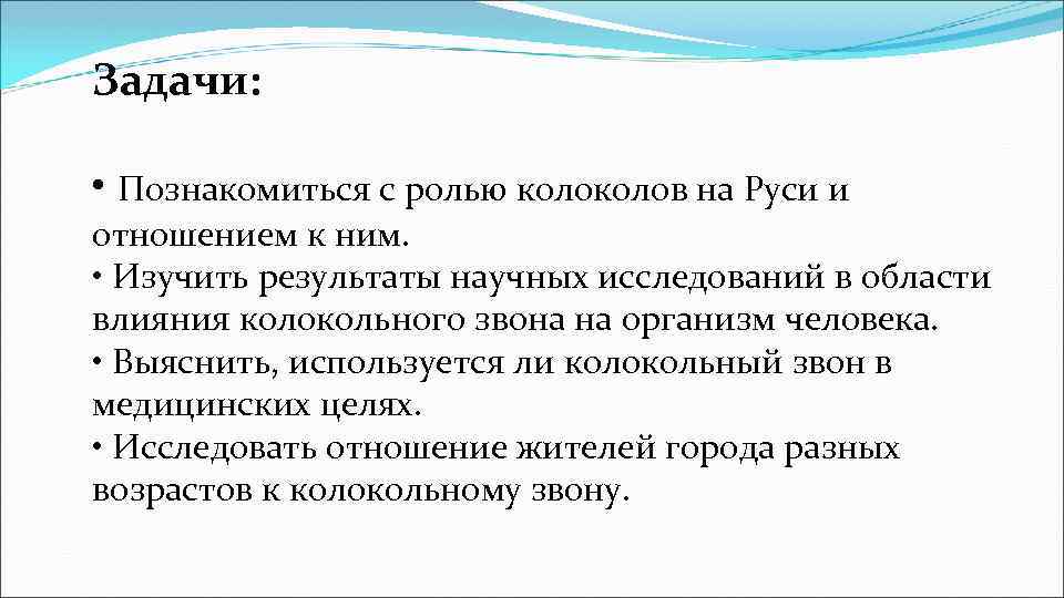 Задачи: • Познакомиться с ролью колов на Руси и отношением к ним. • Изучить