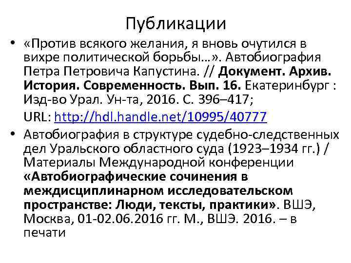 Публикации • «Против всякого желания, я вновь очутился в вихре политической борьбы…» . Автобиография