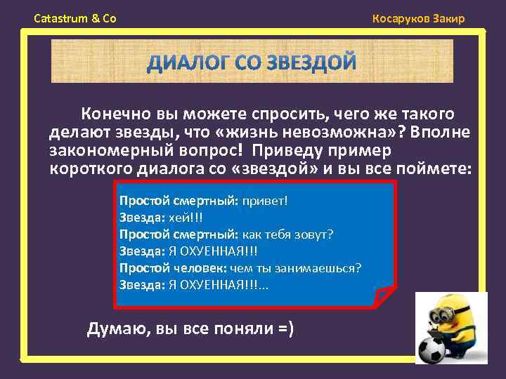 Catastrum & Co Косаруков Закир Конечно вы можете спросить, чего же такого делают звезды,