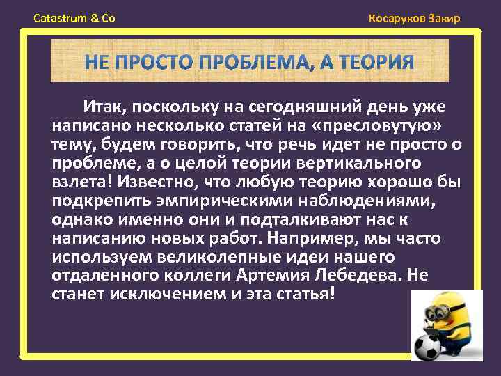 Catastrum & Co Косаруков Закир Итак, поскольку на сегодняшний день уже написано несколько статей