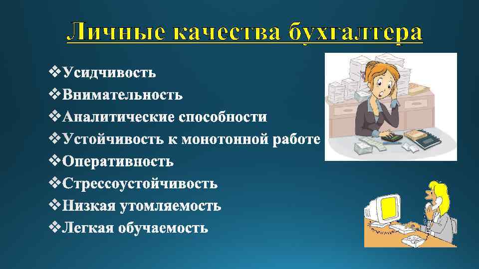 Презентация на тему моя специальность