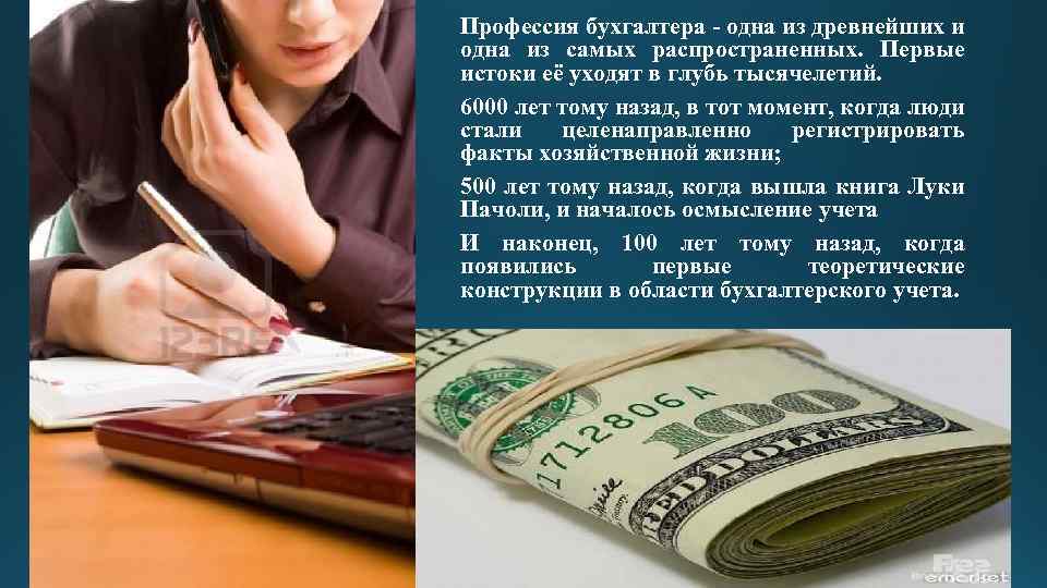 Презентация на тему моя будущая профессия бухгалтер